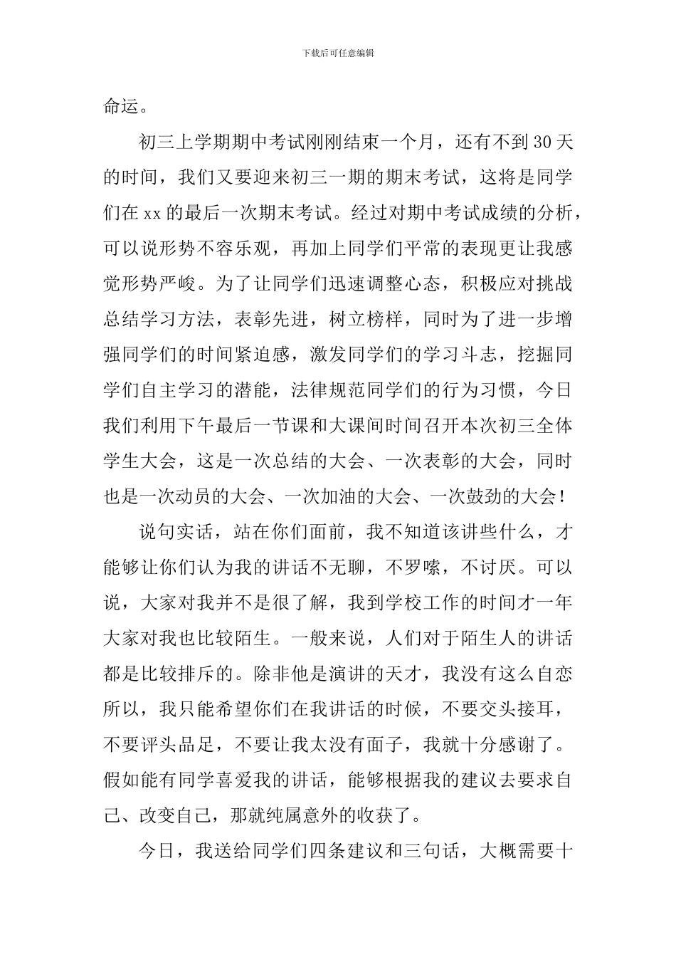 初三年级教育教学总结大会讲话稿_第3页