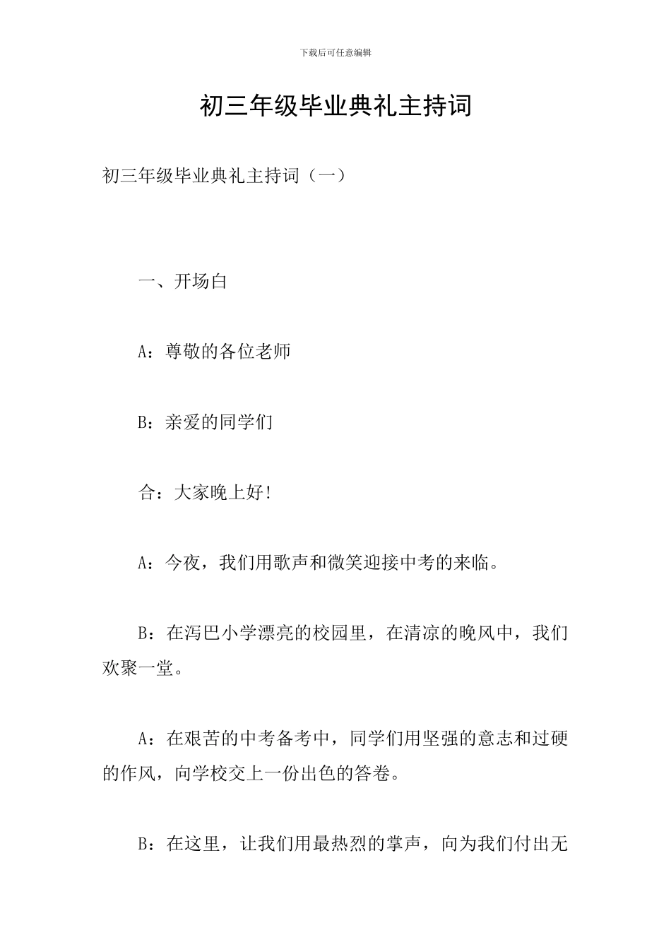 初三年级毕业典礼主持词_第1页