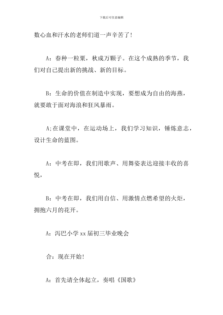 初三年级毕业典礼主持词_第2页