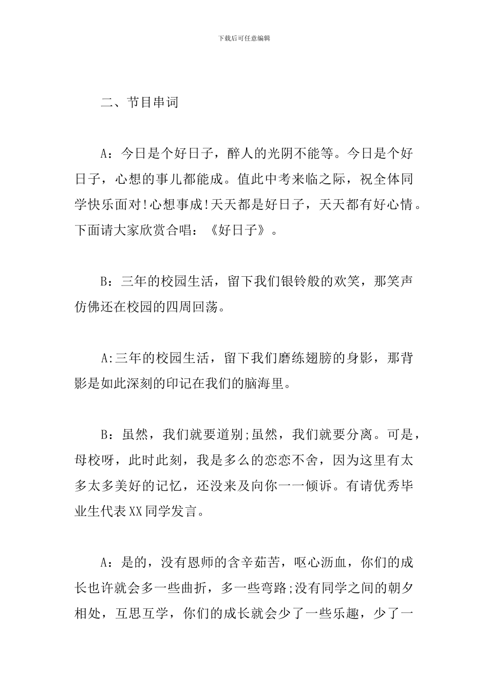 初三年级毕业典礼主持词_第3页