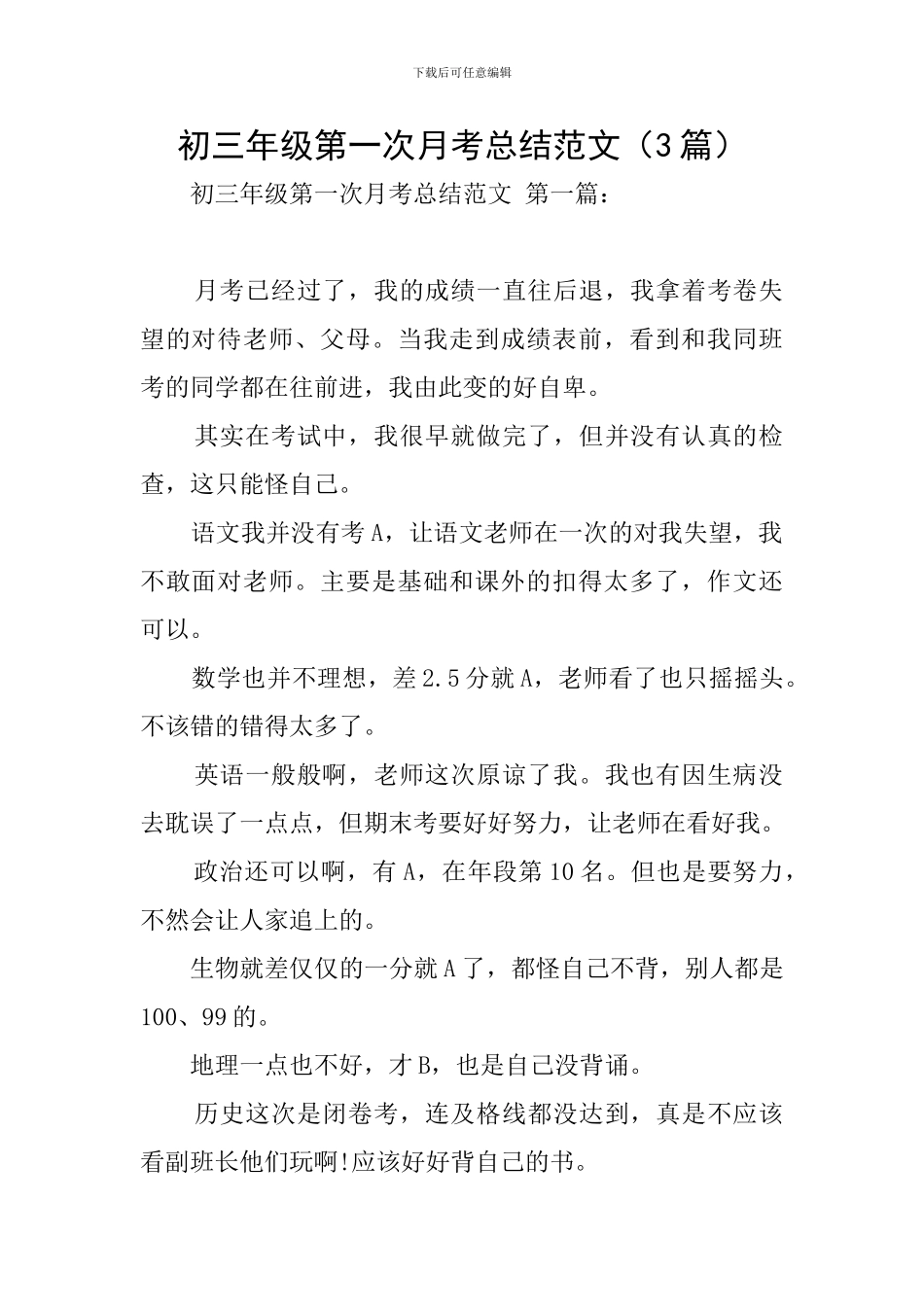 初三年级第一次月考总结范文_第1页