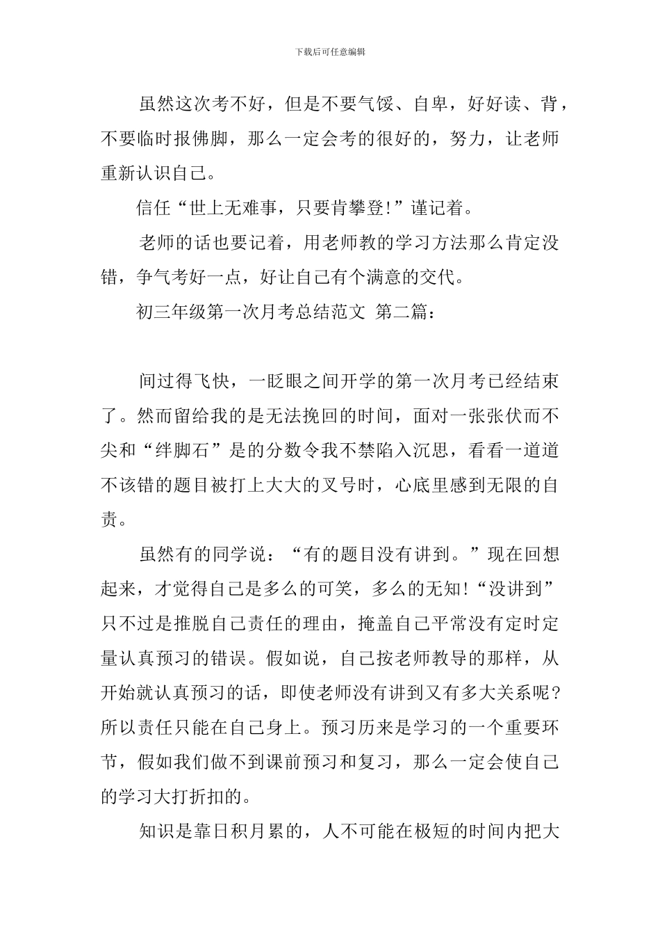 初三年级第一次月考总结范文_第2页