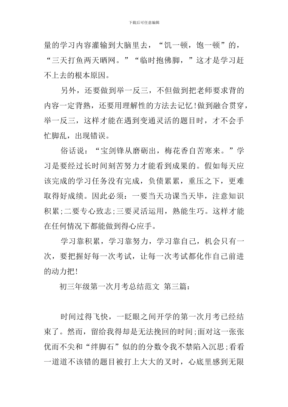 初三年级第一次月考总结范文_第3页