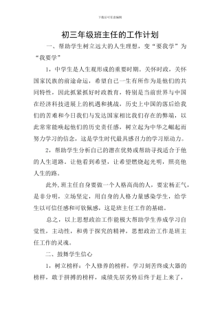 初三年级班主任的工作计划