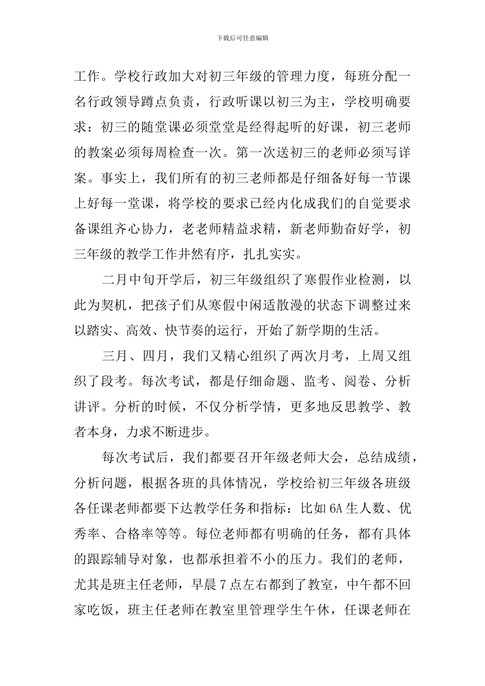 初三年级家长会的发言稿范文_第2页