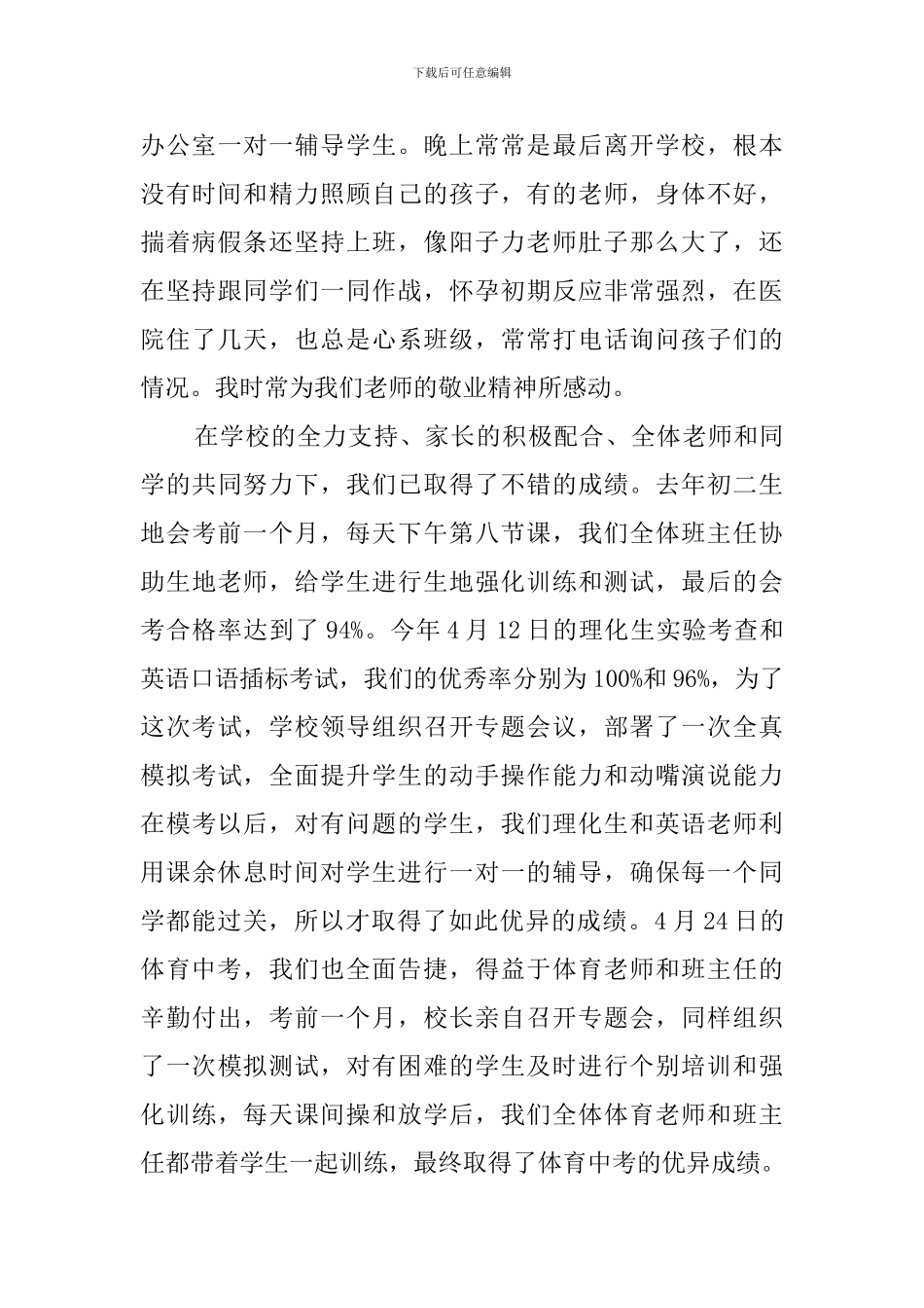 初三年级家长会的发言稿范文_第3页