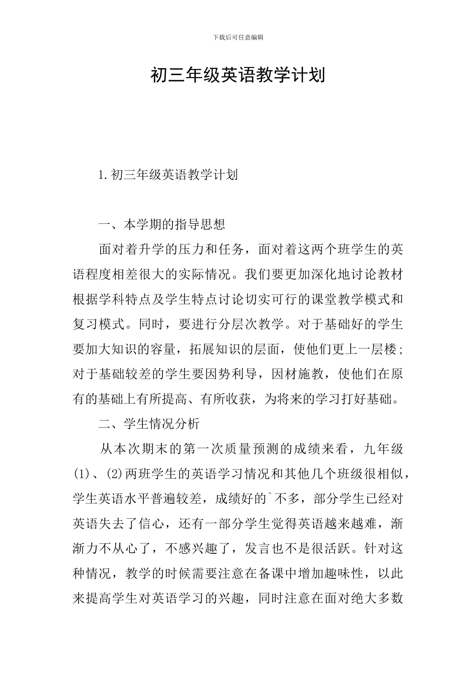 初三年级英语教学计划_第1页