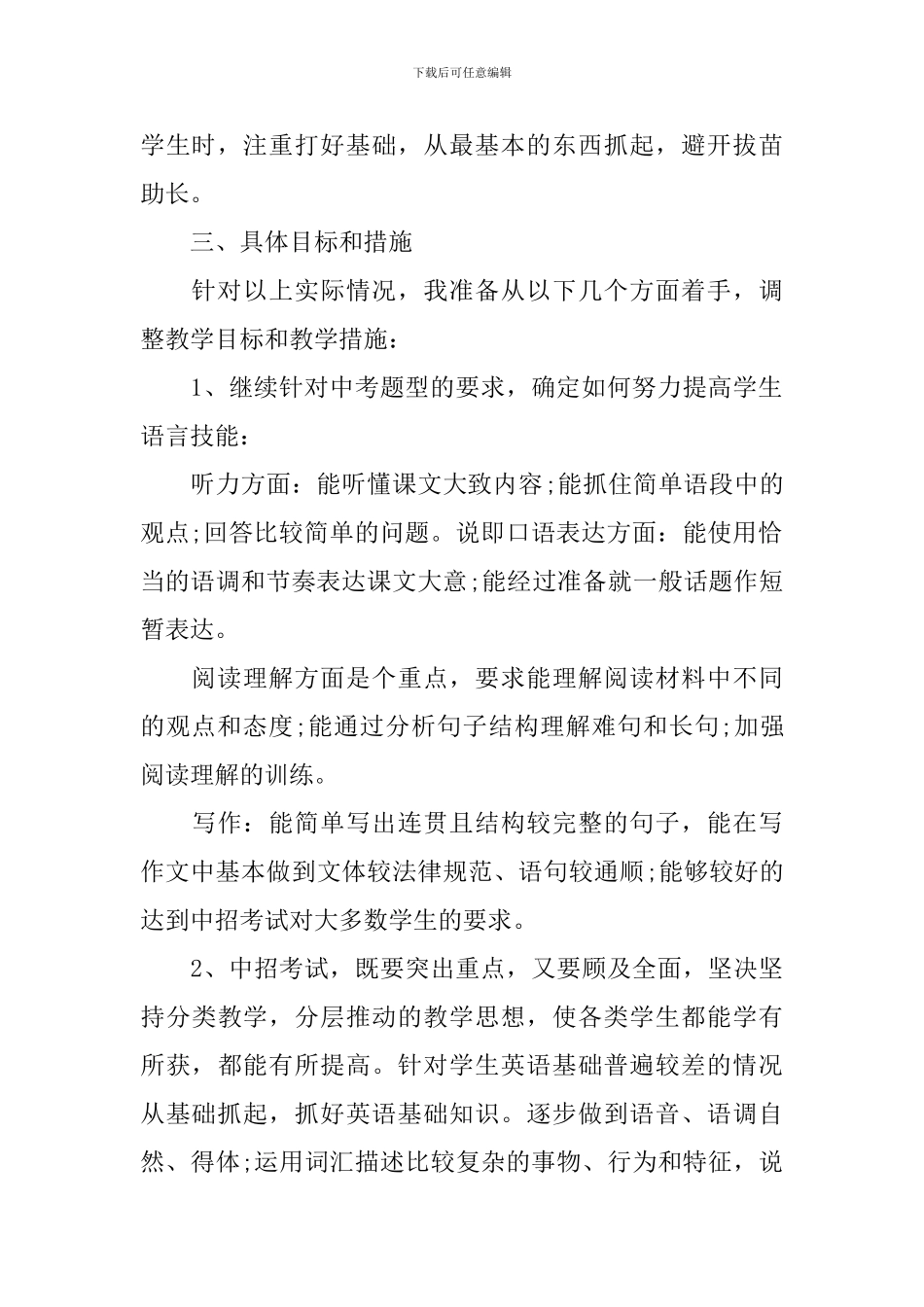 初三年级英语教学计划_第2页