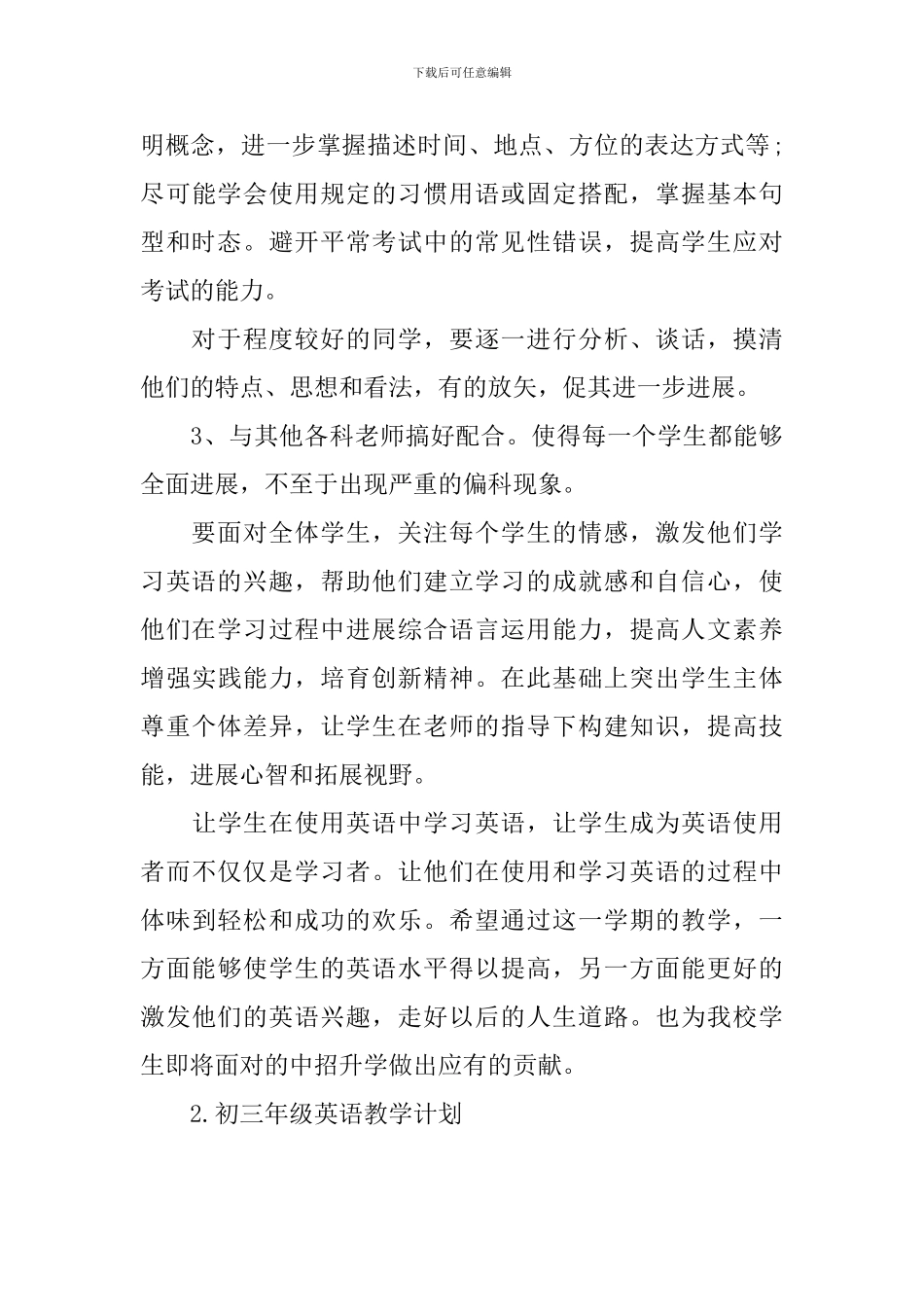 初三年级英语教学计划_第3页