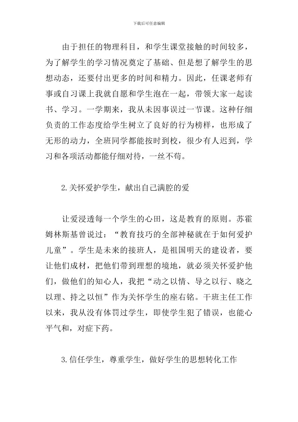 初三德育工作总结范文_第2页