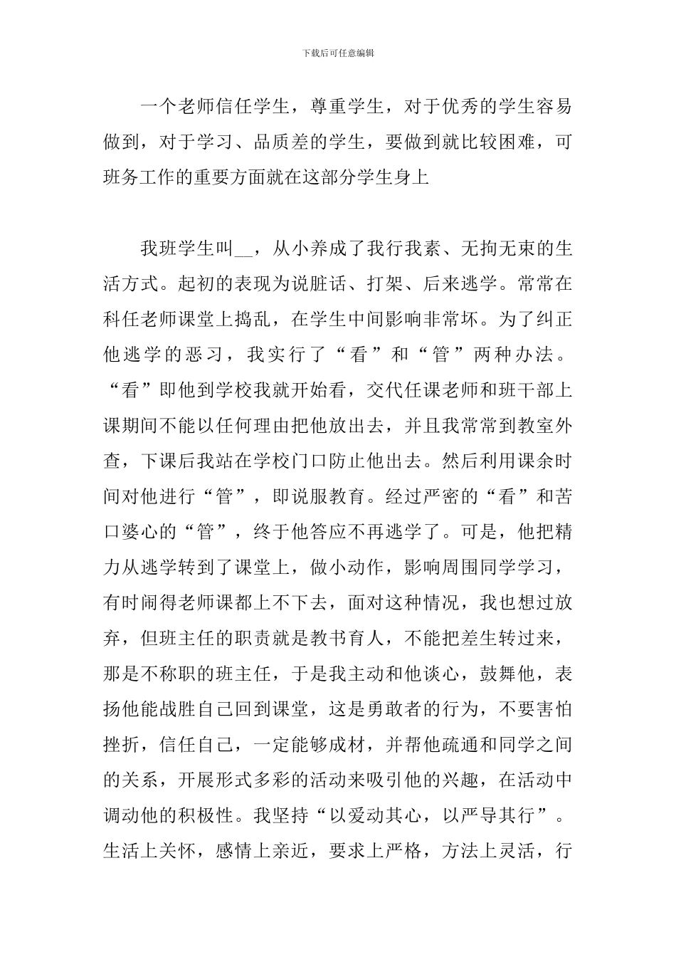 初三德育工作总结范文_第3页