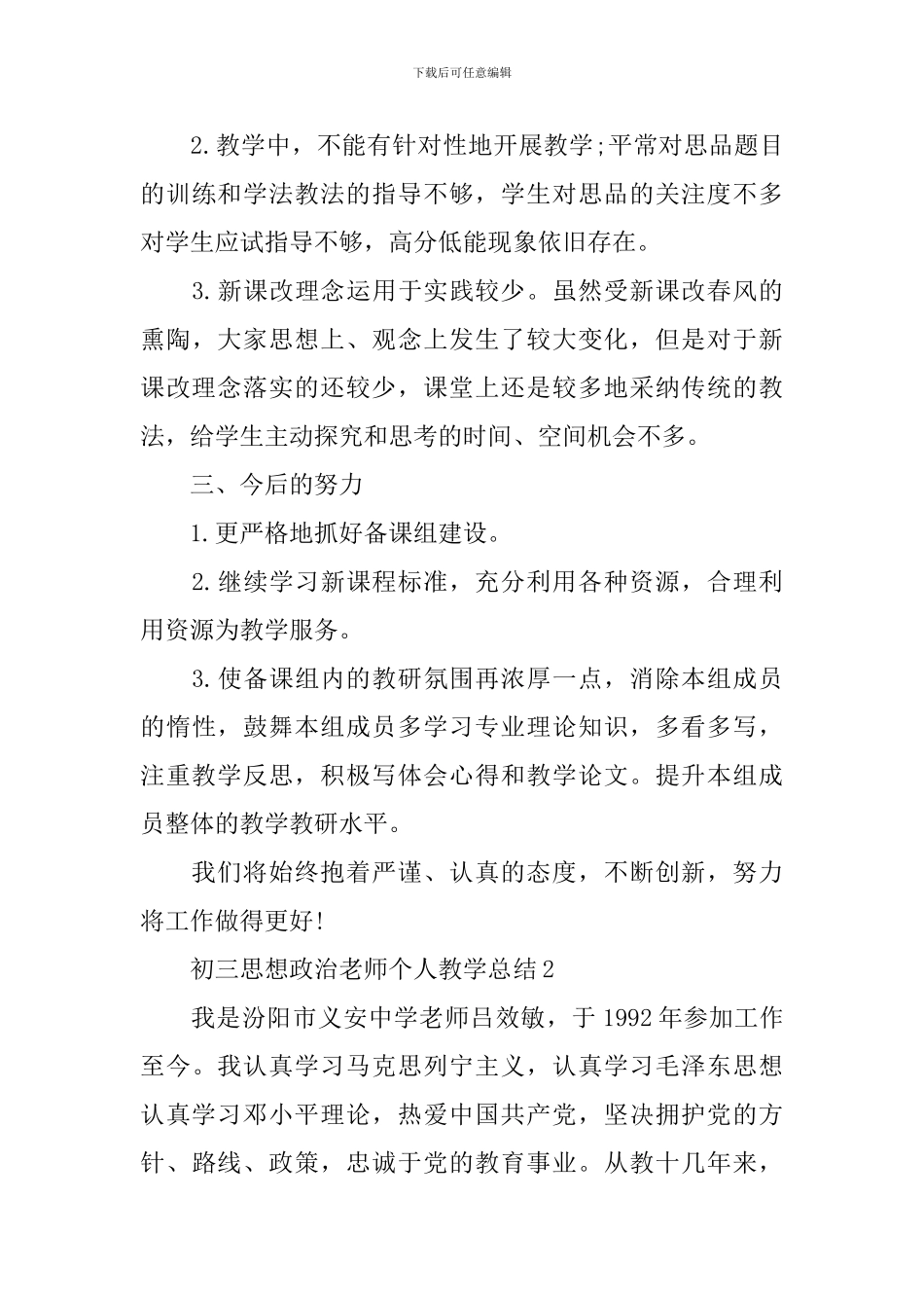 初三思想政治教师个人教学总结_第3页