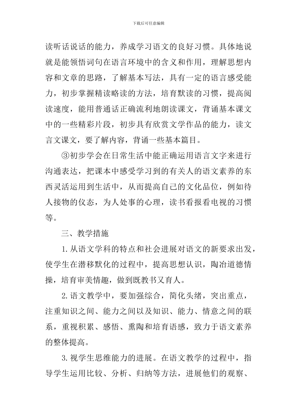 初三年级语文教学工作计划_第2页