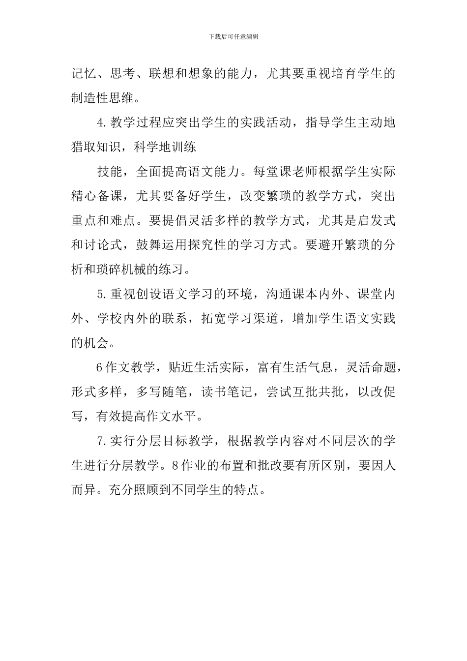初三年级语文教学工作计划_第3页