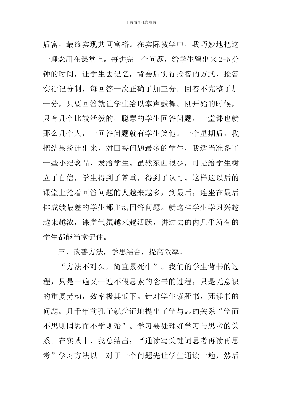 初三政治学科教学方法有哪些_第2页