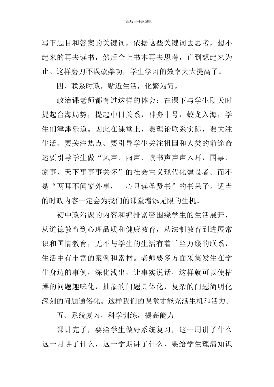 初三政治学科教学方法有哪些_第3页