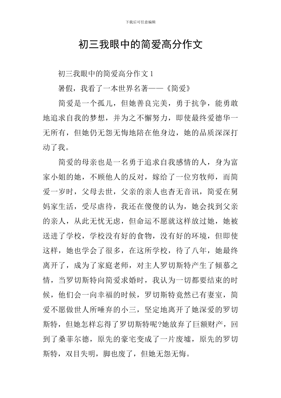 初三我眼中的简爱高分作文_第1页
