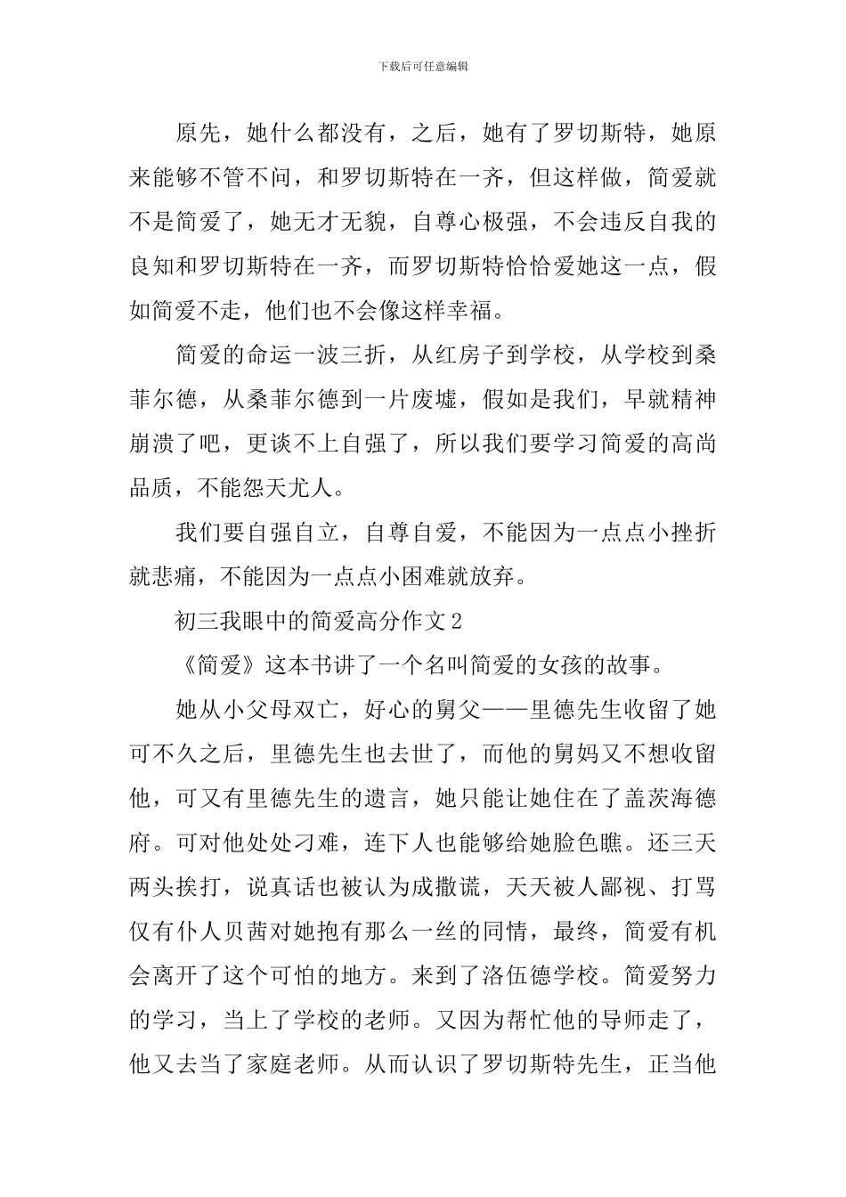 初三我眼中的简爱高分作文_第2页