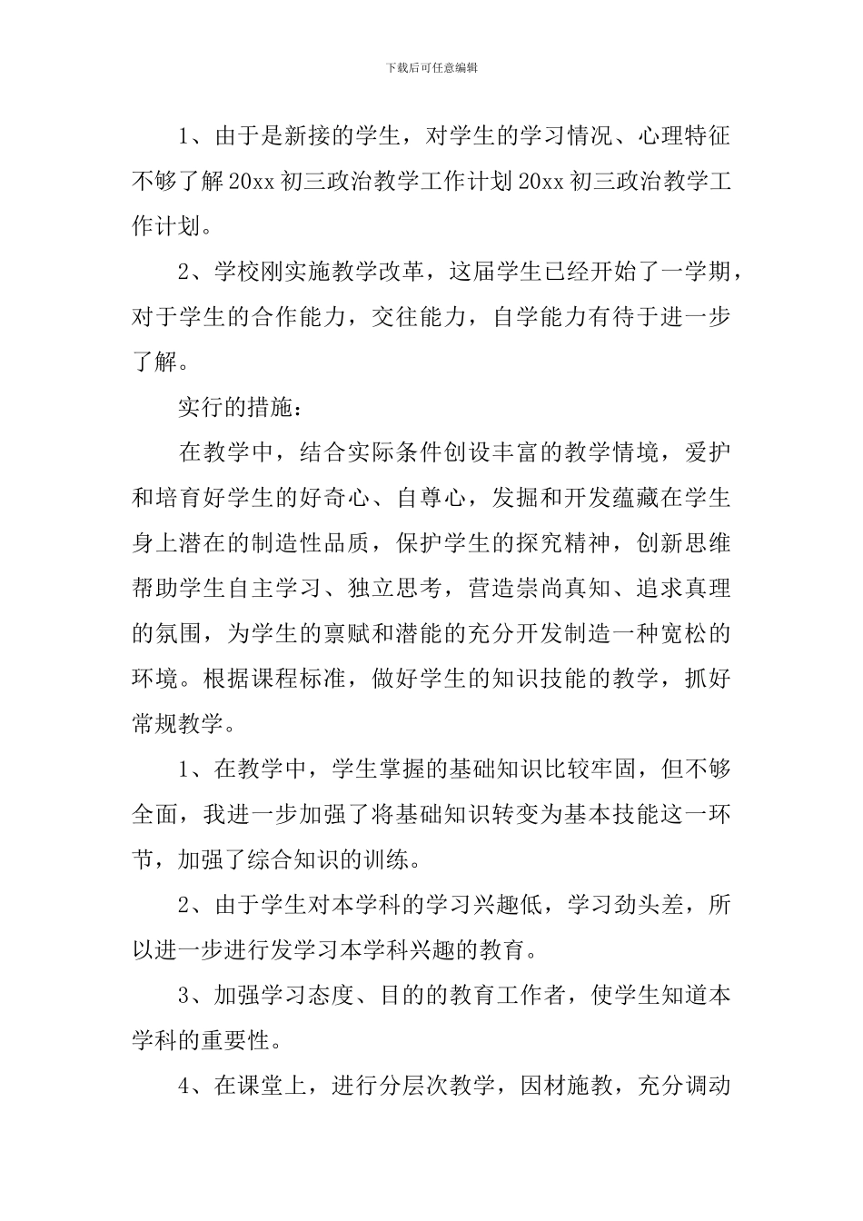 初三政治教学工作计划九篇_第2页