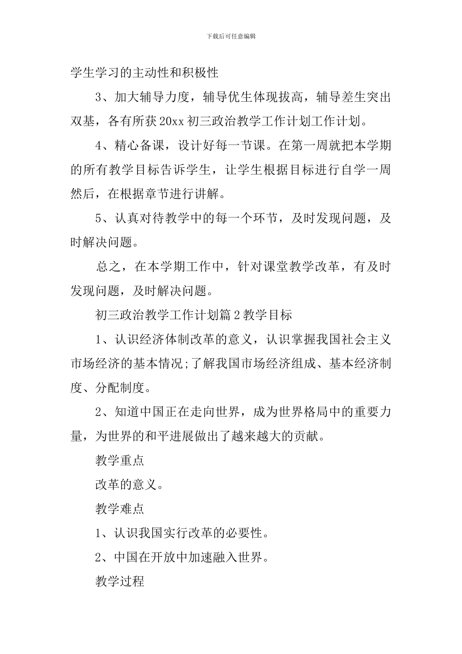 初三政治教学工作计划九篇_第3页