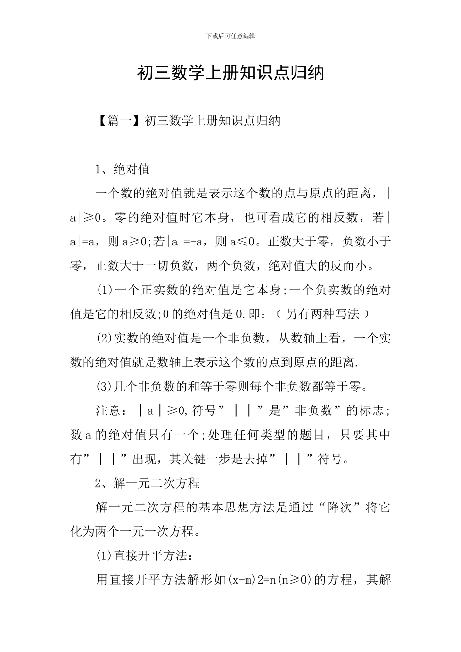 初三数学上册知识点归纳_第1页