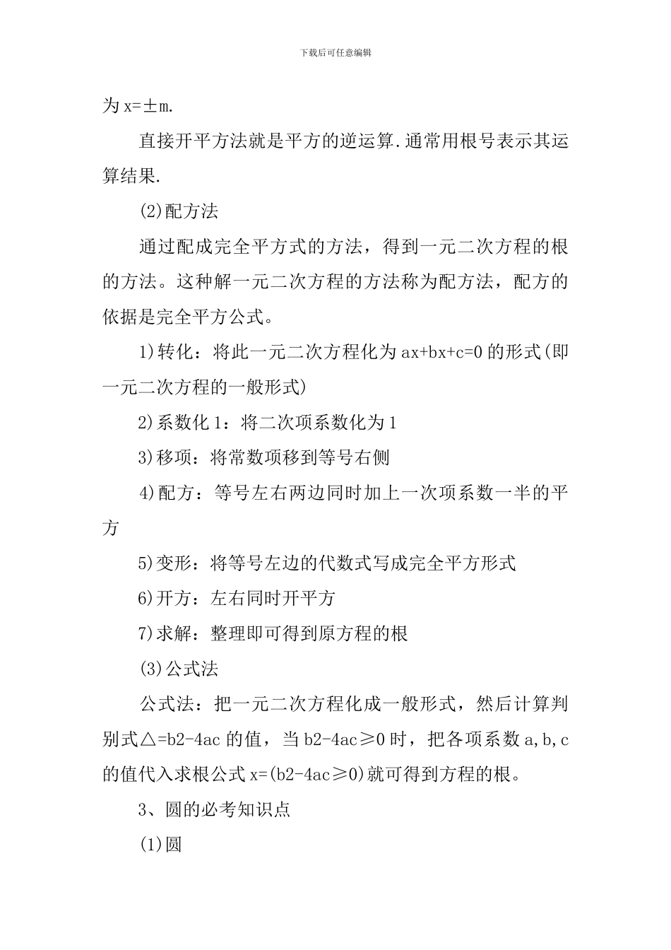 初三数学上册知识点归纳_第2页