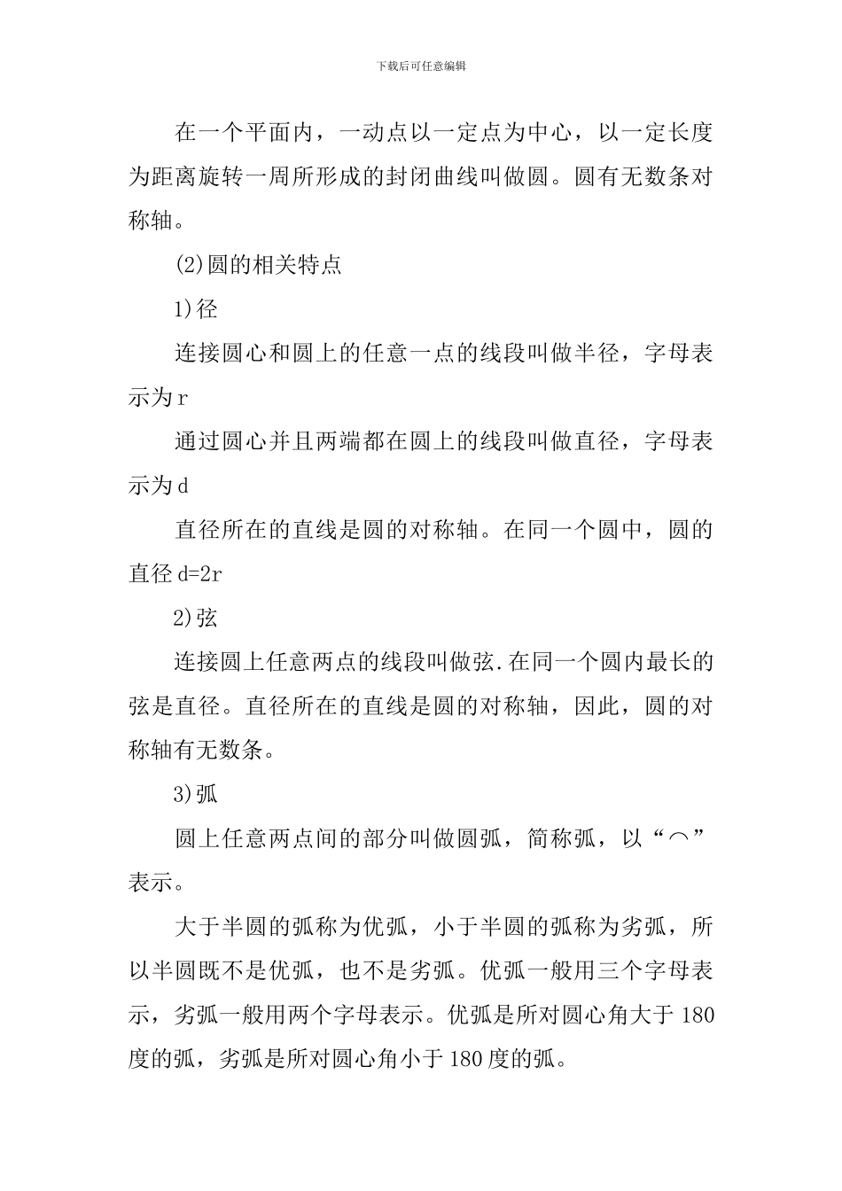 初三数学上册知识点归纳_第3页