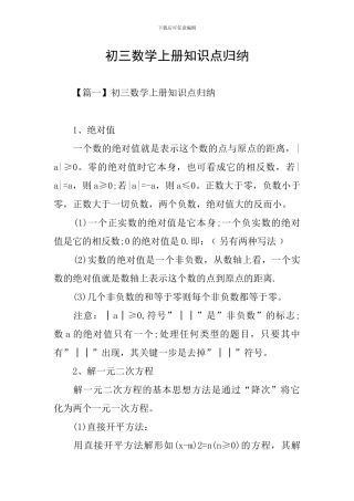 初三数学上册知识点归纳