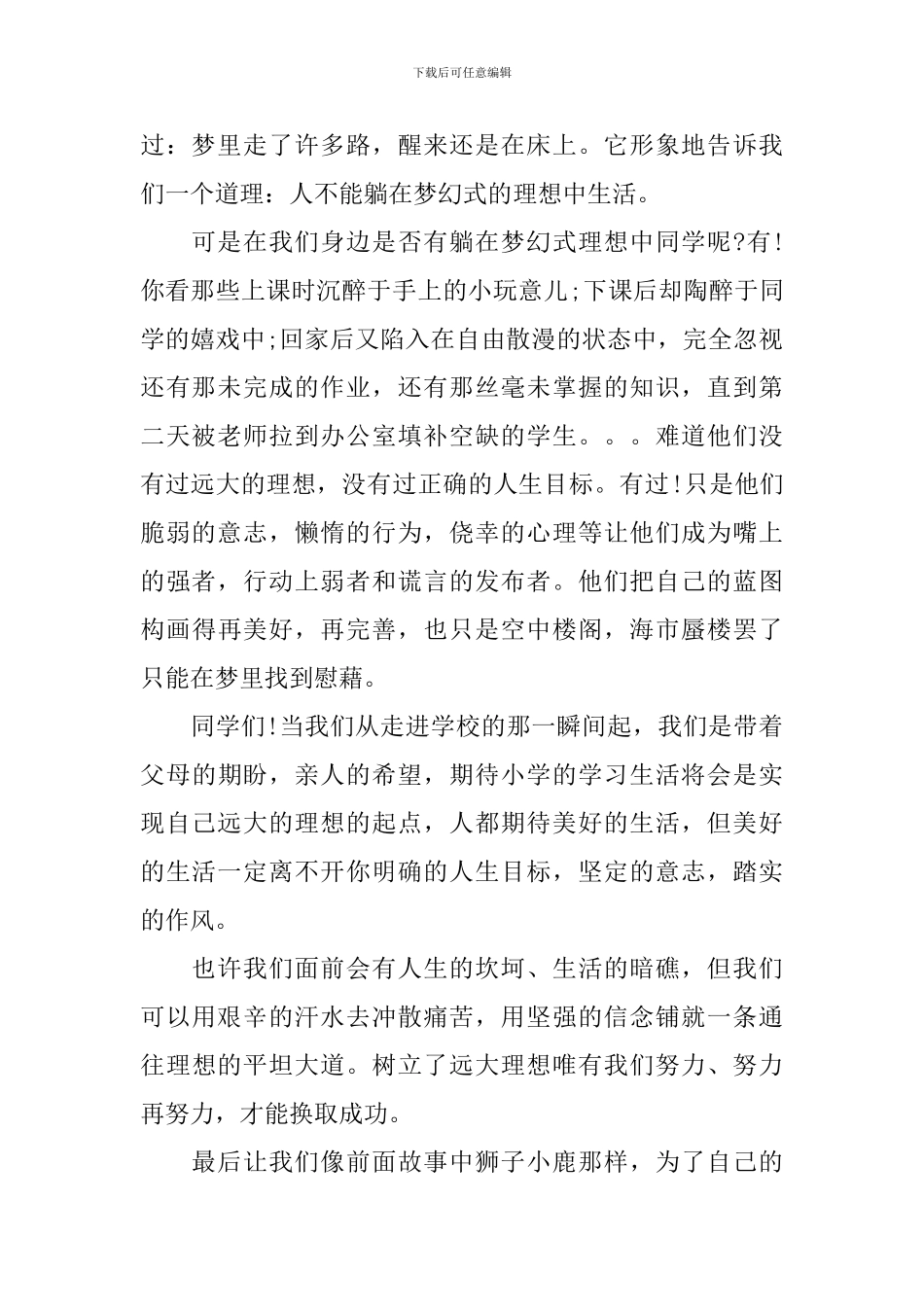 初三教师国旗下讲话稿_第2页