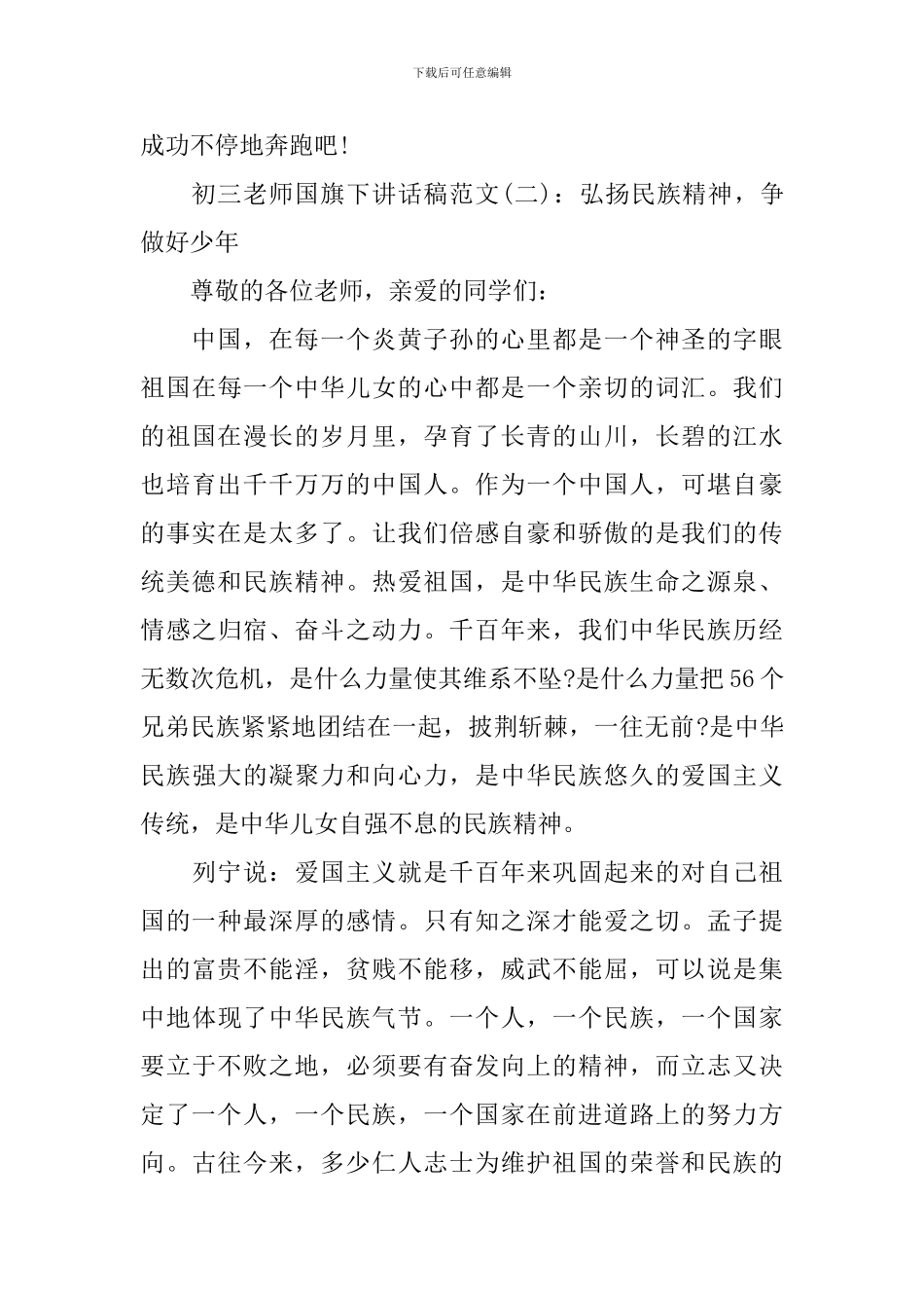 初三教师国旗下讲话稿_第3页