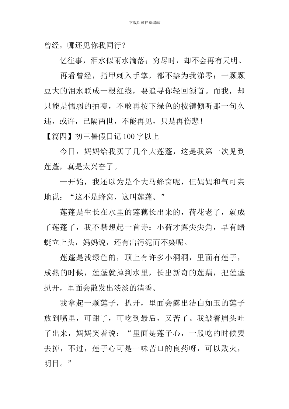初三暑假日记100字以上_第2页
