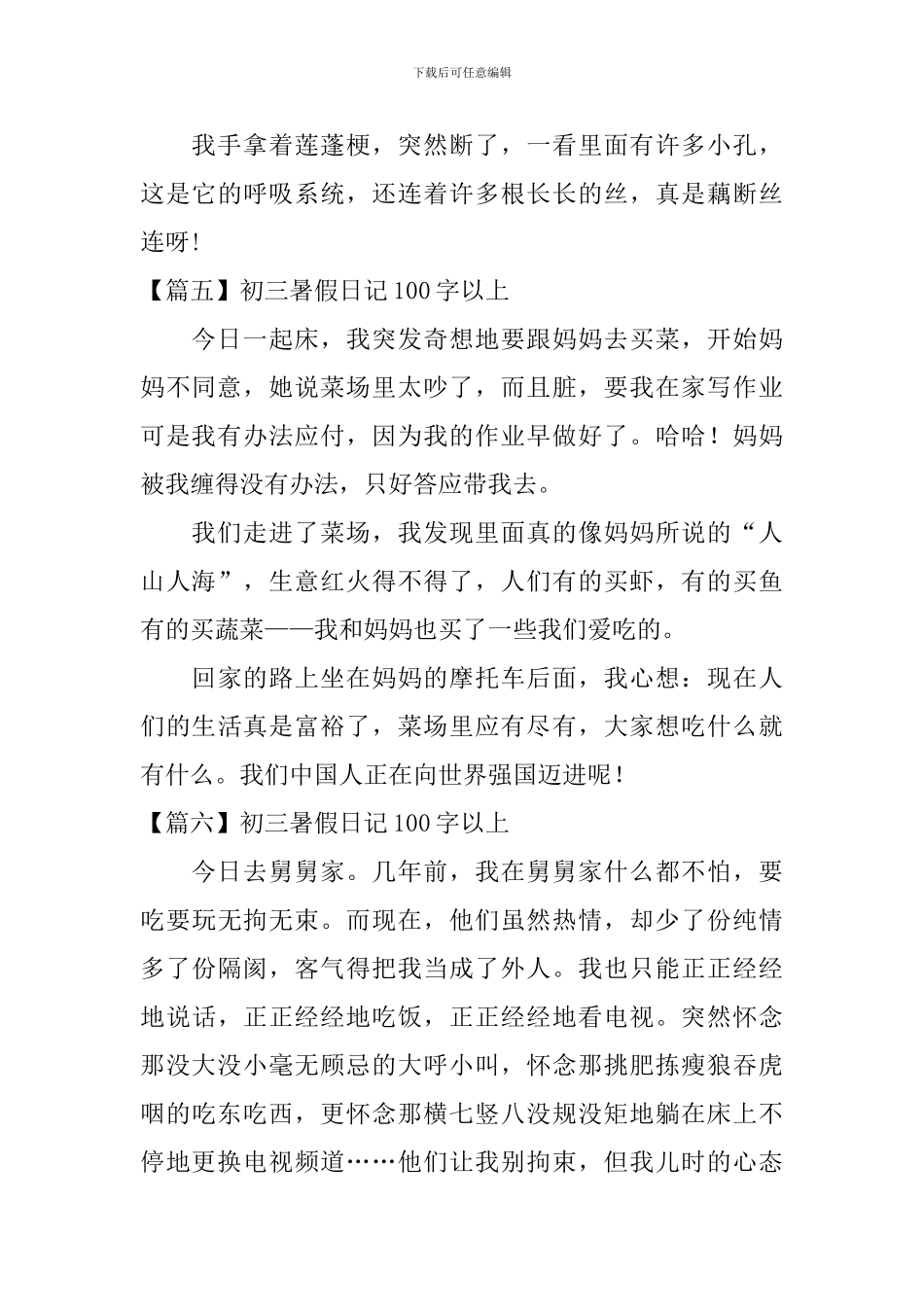 初三暑假日记100字以上_第3页