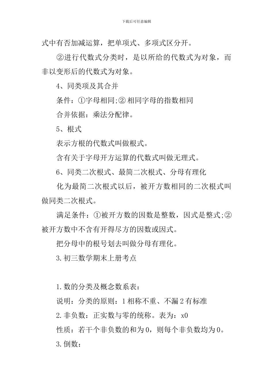 初三数学期末上册考点_第3页