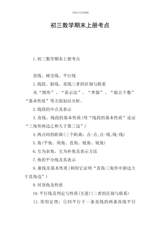 初三数学期末上册考点