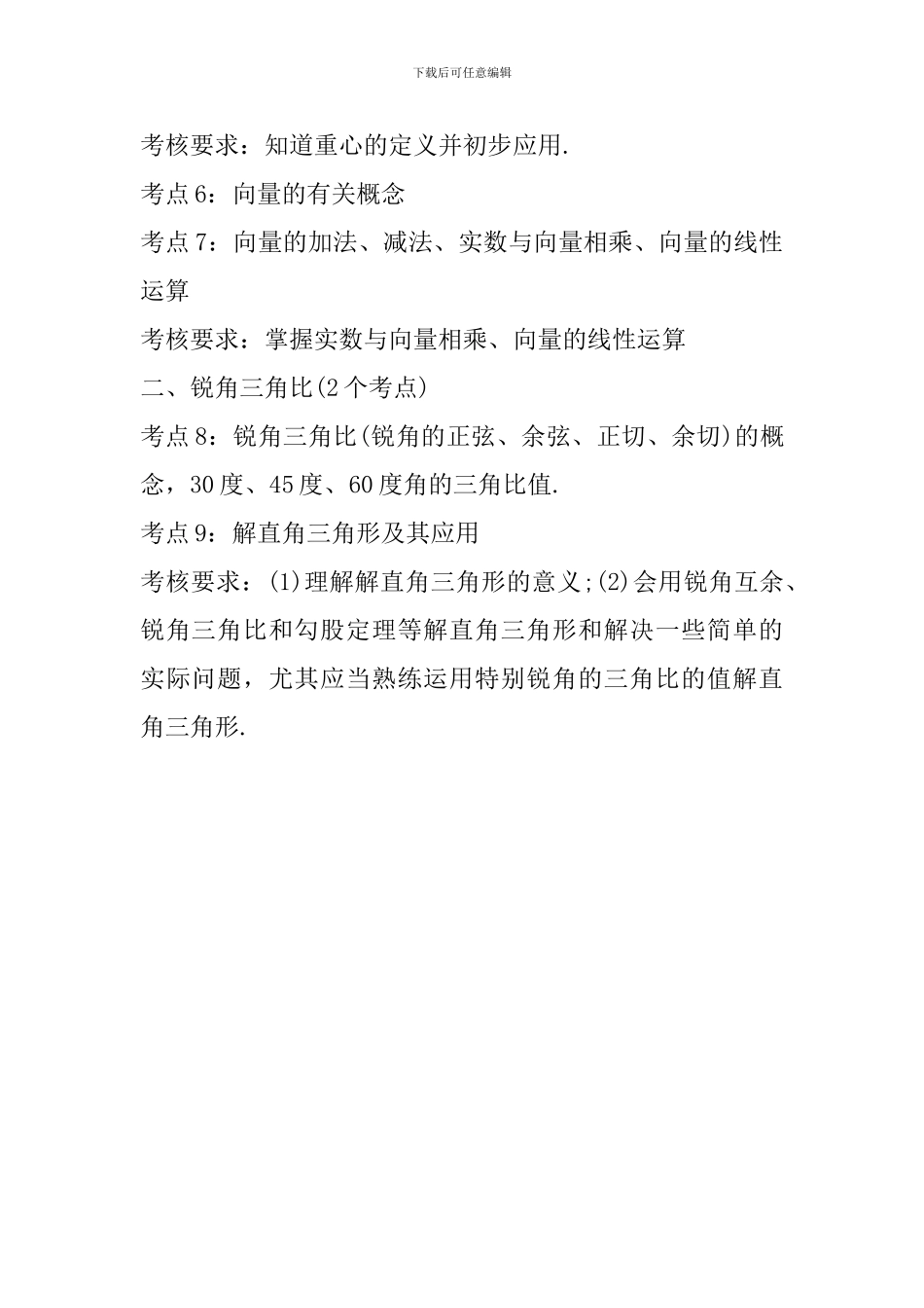 初三数学知识点归纳总结_第2页