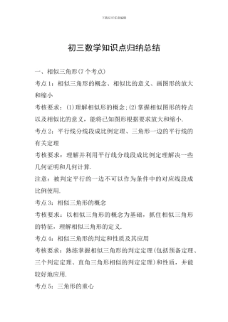 初三数学知识点归纳总结