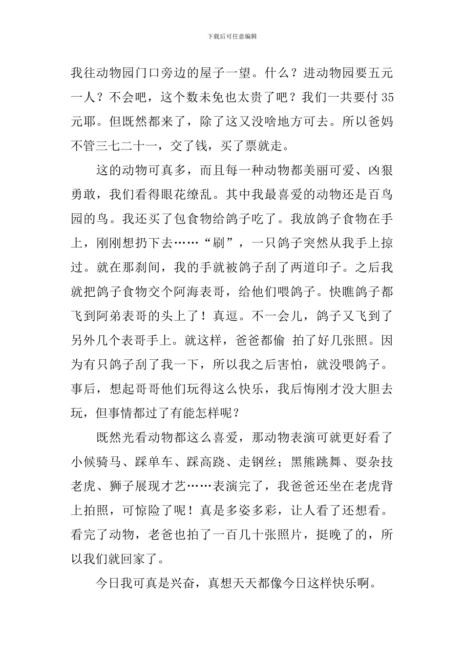 初三暑假生活日记500字5篇_第2页