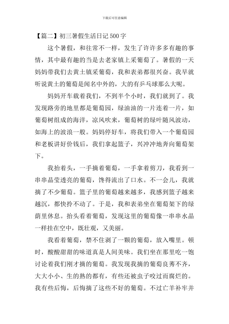 初三暑假生活日记500字5篇_第3页