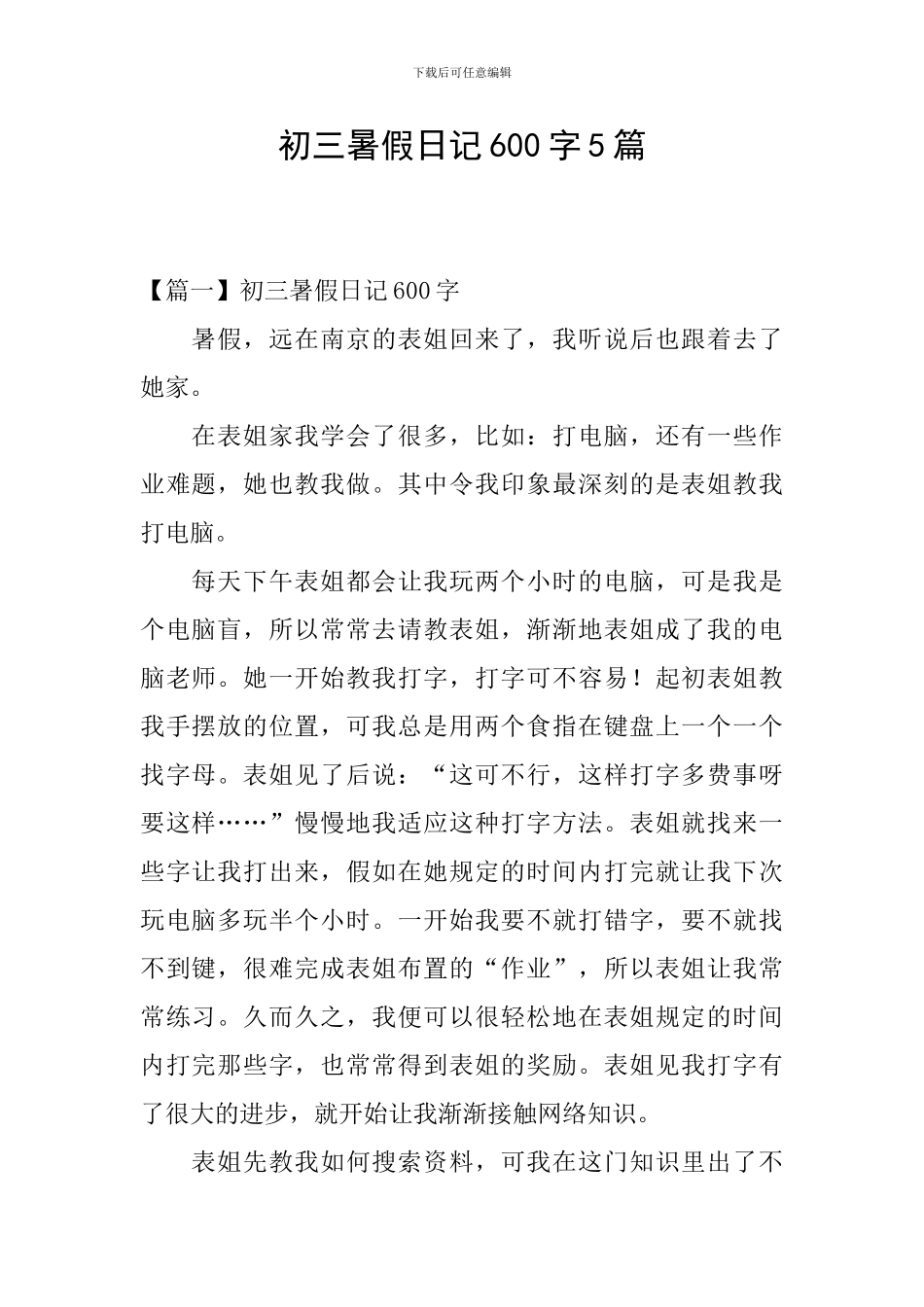 初三暑假日记600字5篇_第1页