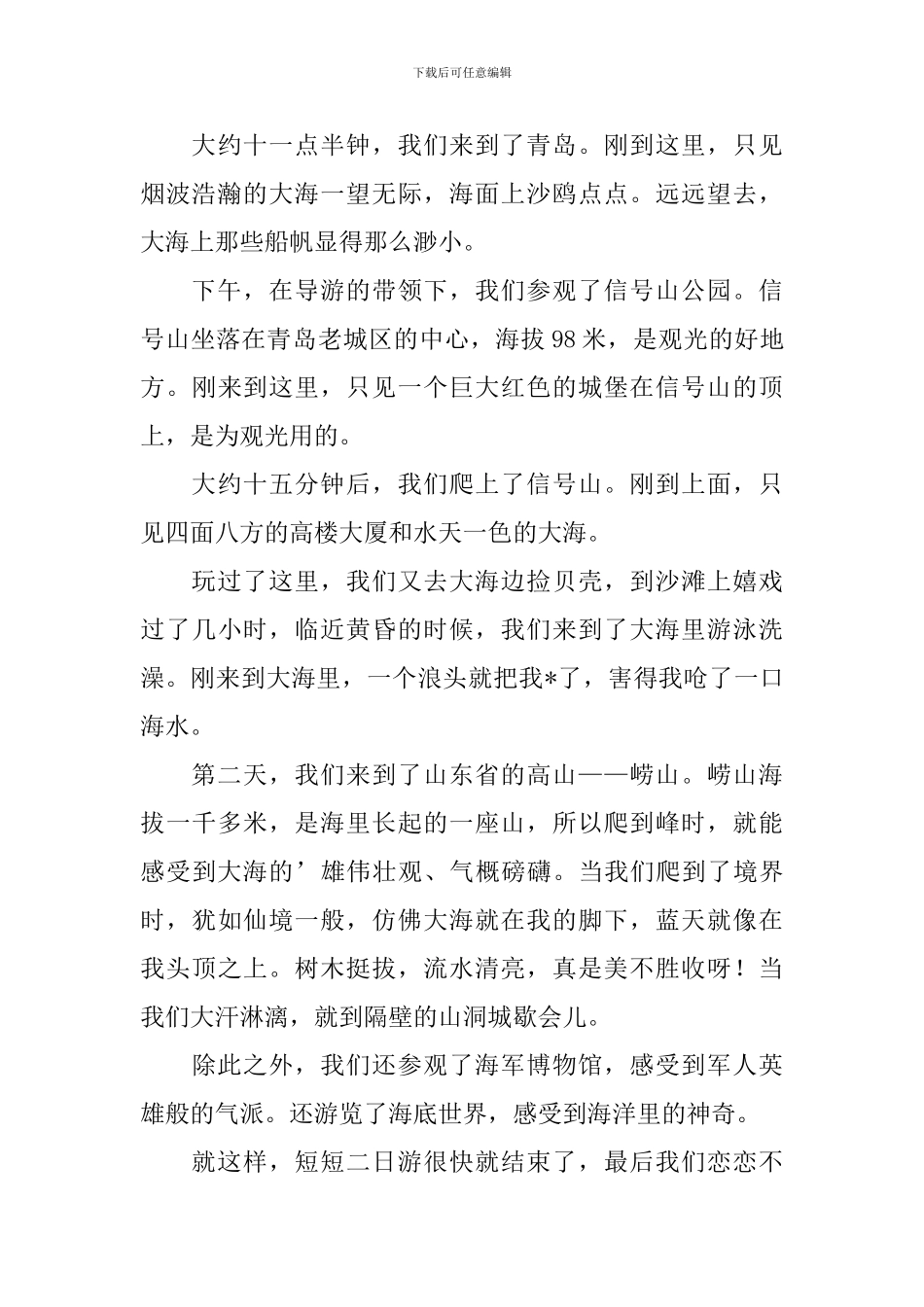 初三暑假日记600字5篇_第3页