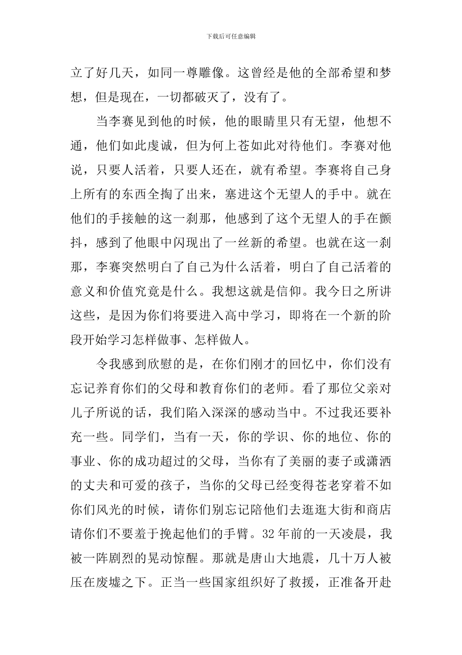 初三毕业典礼上的校长讲话稿_第2页