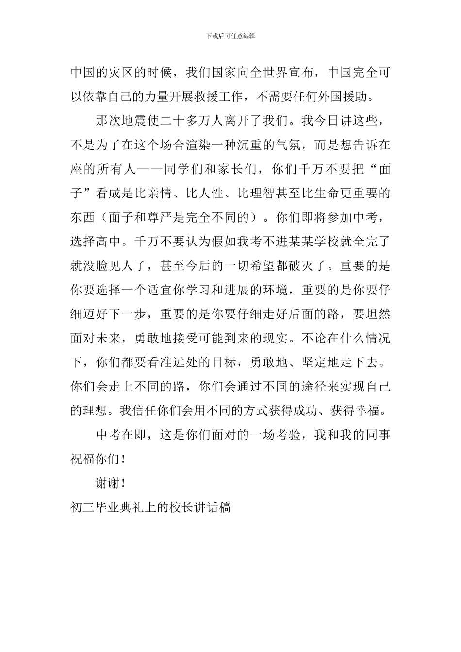 初三毕业典礼上的校长讲话稿_第3页