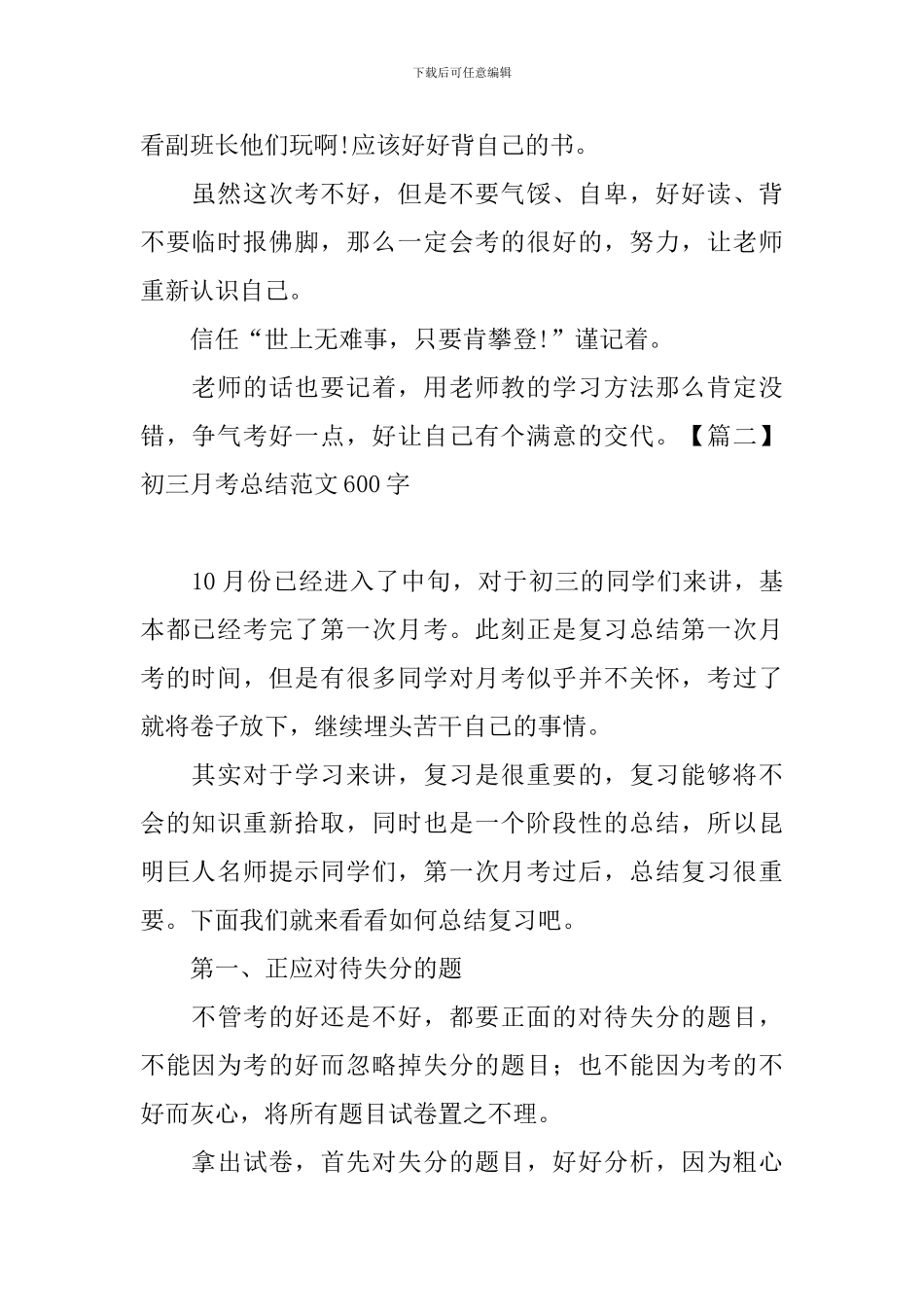 初三月考总结范文600字_第2页