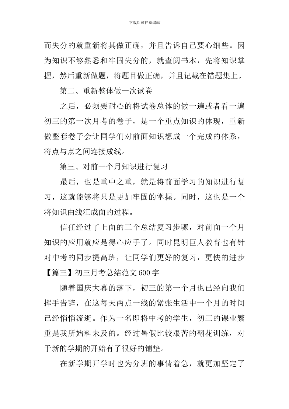 初三月考总结范文600字_第3页