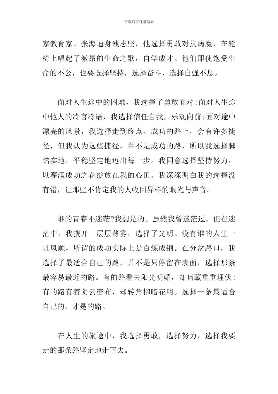 初三有关选择的作文800字_第2页