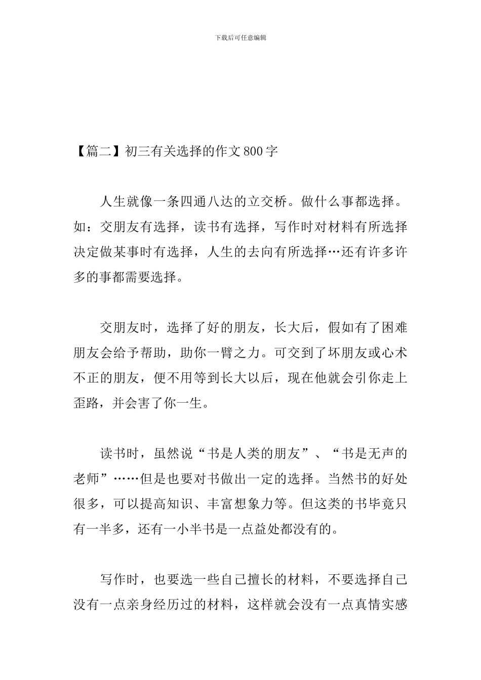 初三有关选择的作文800字_第3页