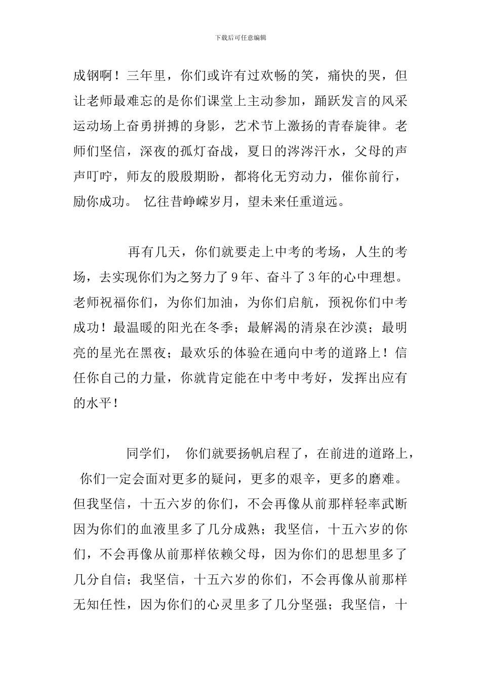 初三毕业典礼教师代表最新发言稿参考模板_第2页