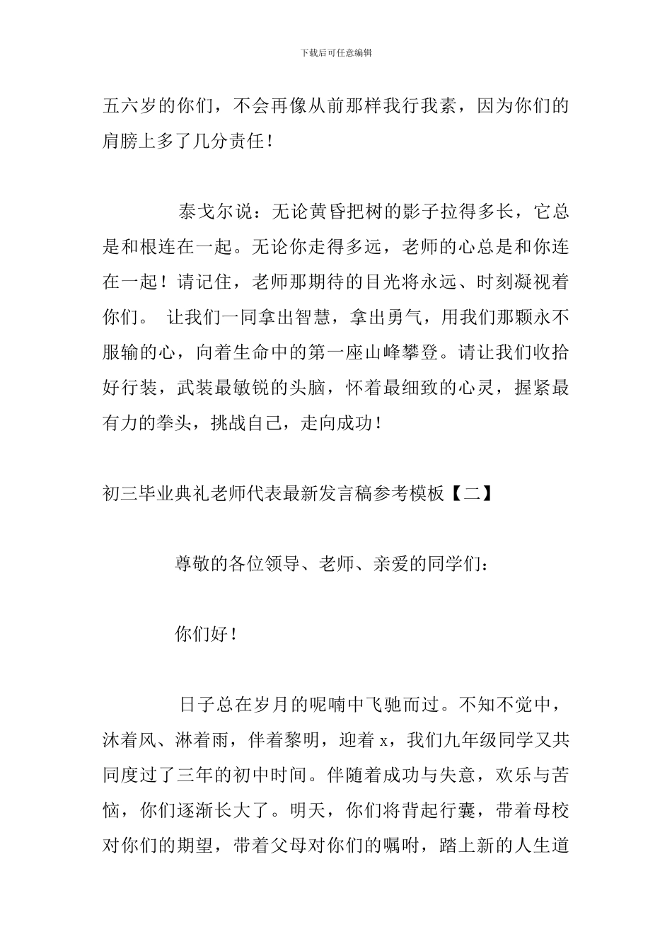 初三毕业典礼教师代表最新发言稿参考模板_第3页