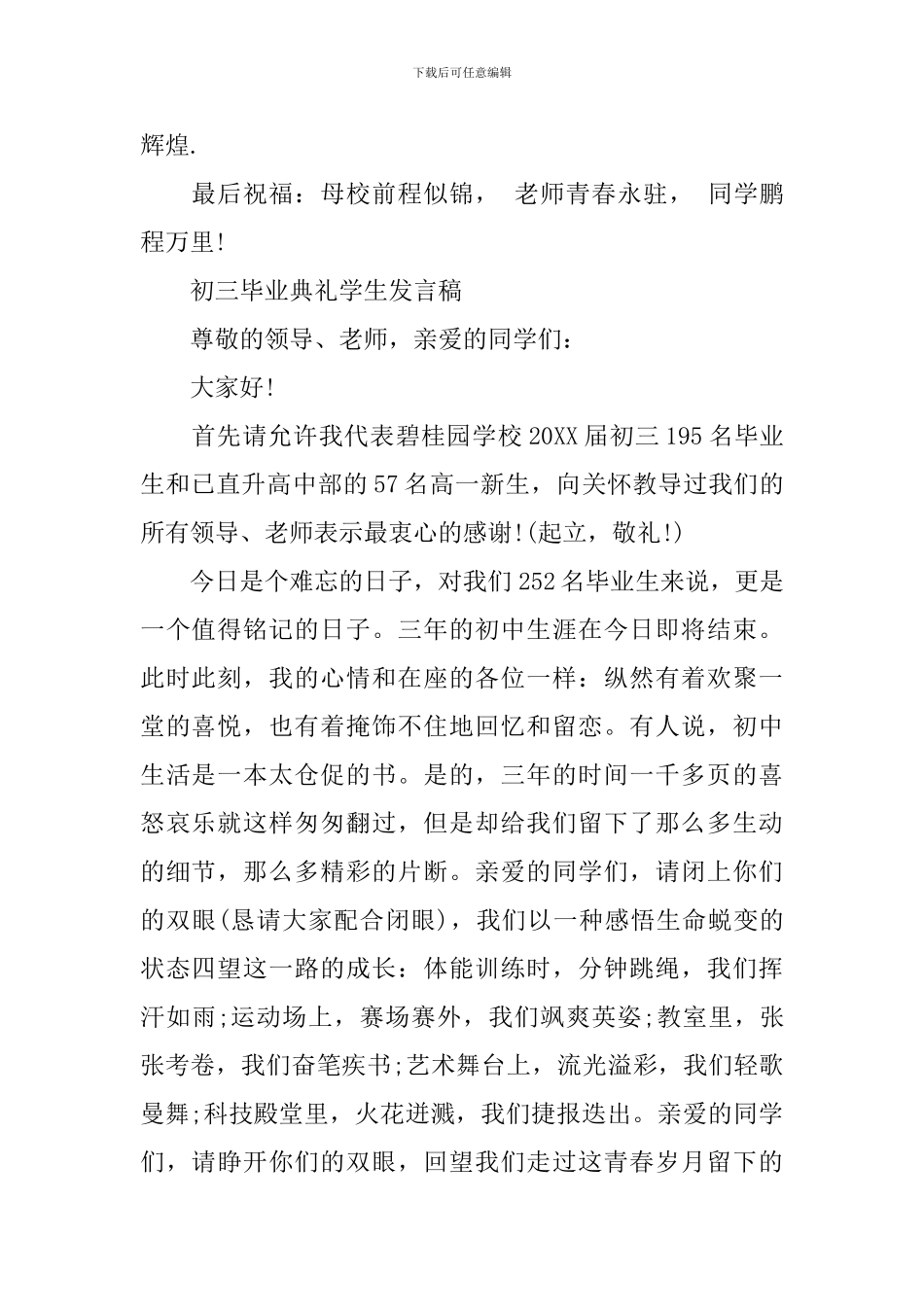 初三毕业典礼学生发言稿_第3页