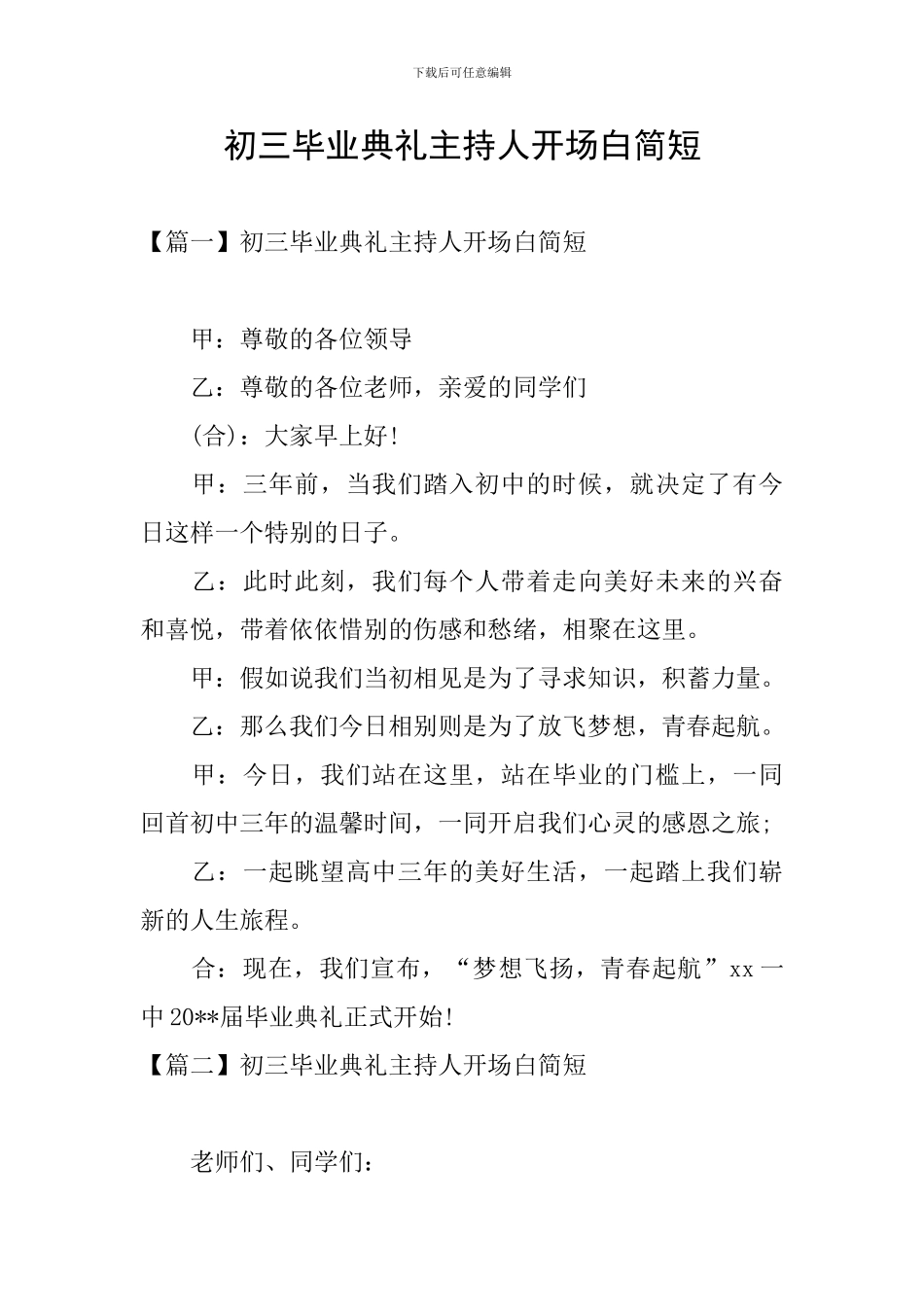 初三毕业典礼主持人开场白简短_第1页